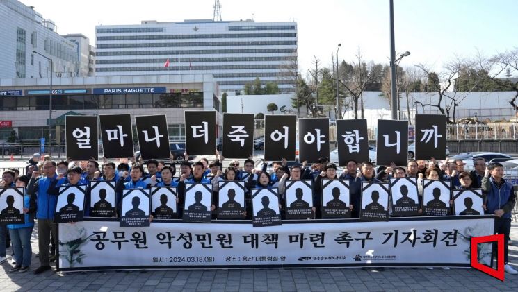 대한민국공무원노동조합총연맹(공노총)이 악성민원 근절과 대책을 촉구하는 집회를 벌이고 있다. 공노총 제공