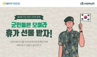 NH투자증권, 나랑사랑카드 마이데이터 자산연결 이벤트 진행 