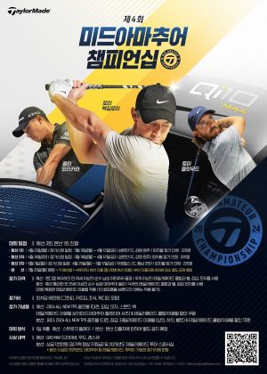 테일러메이드, 미드아마추어 챔피언십 개최