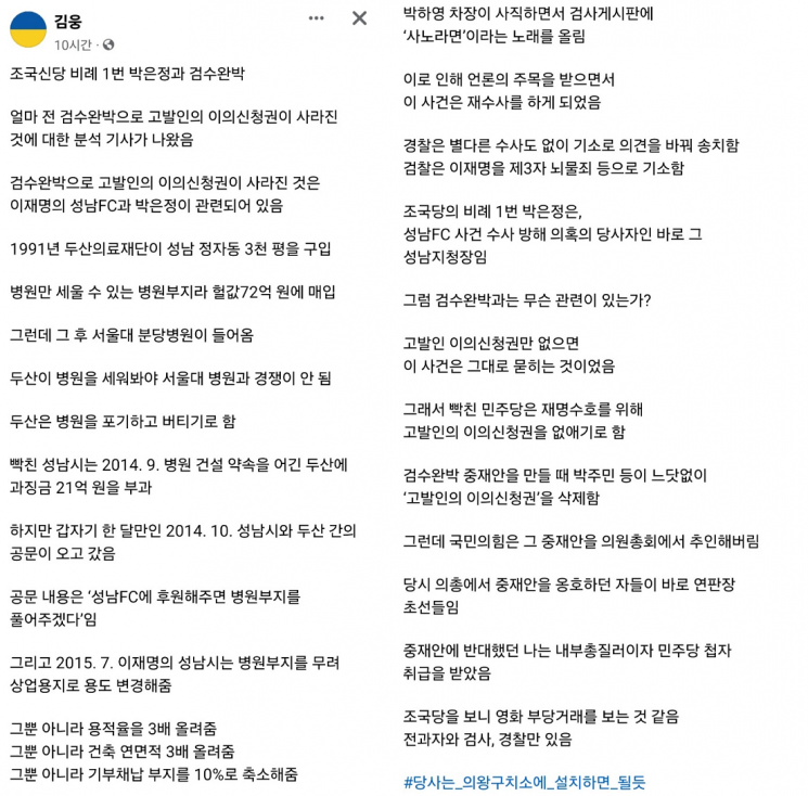 김웅 "조국신당 비례 1번 박은정, 성남FC 사건 수사방해 의혹 당사자"