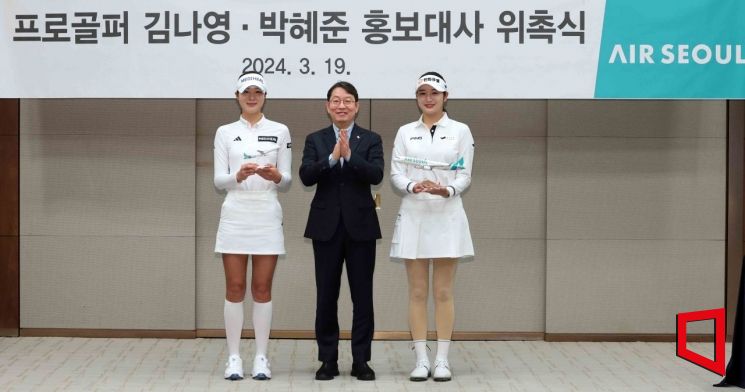 [포토] 에어서울, 프로골퍼 김나영-박혜준 홍보대사 위촉