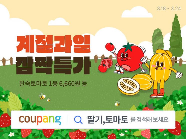 '사과 1봉지 9980원'…쿠팡, '애플레이션' 막는다 