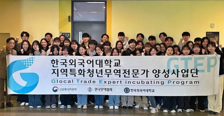 한국외대 GTEP(지역특화 청년무역전문가)사업단, 제18기 발대식 개최.[사진제공=한국외대]