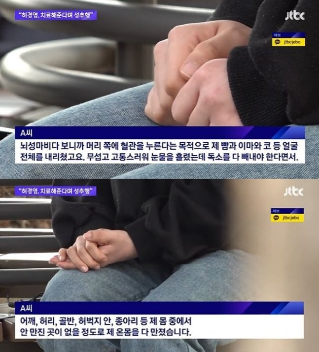 지난 2022년 허경영 성추행을 주장한 20대 여성 증언. [사진출처=JTBC 뉴스 화면]
