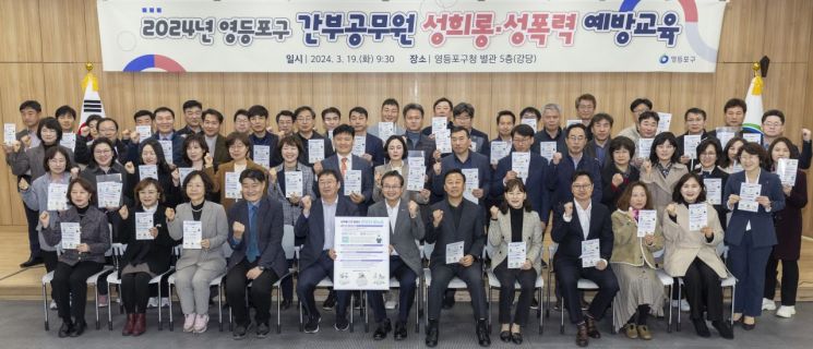 최호권 영등포구청장 간부공무원 성폭력예방교육 참석