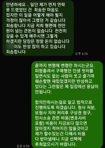 "외제차 발로찬 여중생은 모르쇠, 부모는 돈 없다"…차주 분통