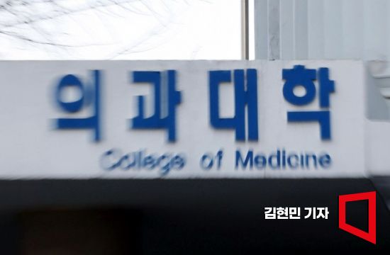 '의대 증원 금지' 총장 상대 가처분 기각 "학생·총장 계약 인정 안돼"(종합)