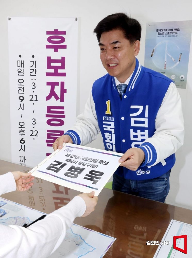 [포토] 22대 총선 후보자 등록하는 김병욱 후보