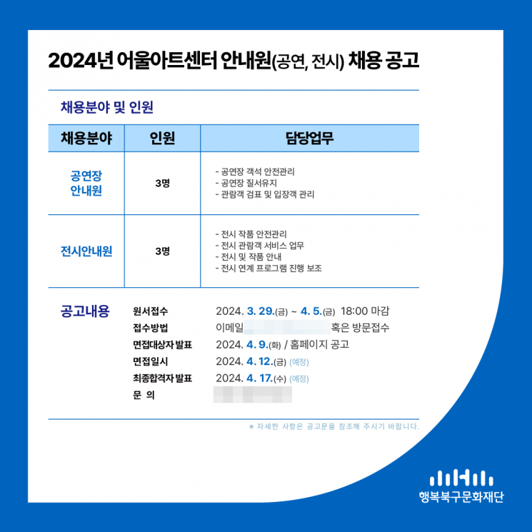 대구 행복북구문화센터,  어울아트센터 안내원 6명 모집