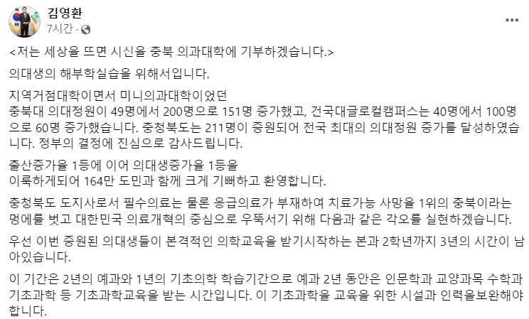 [이미지출처=김영환 충북지사 페이스북]