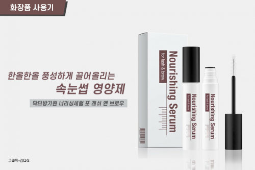 [화장품사용기]속눈썹 영양제 어디까지 써봤니