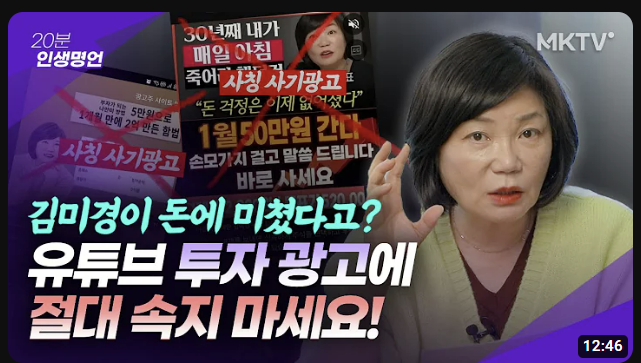 "유명인 사칭 영상에 8억 날아가"…도용된 김미경·존리 공동행동