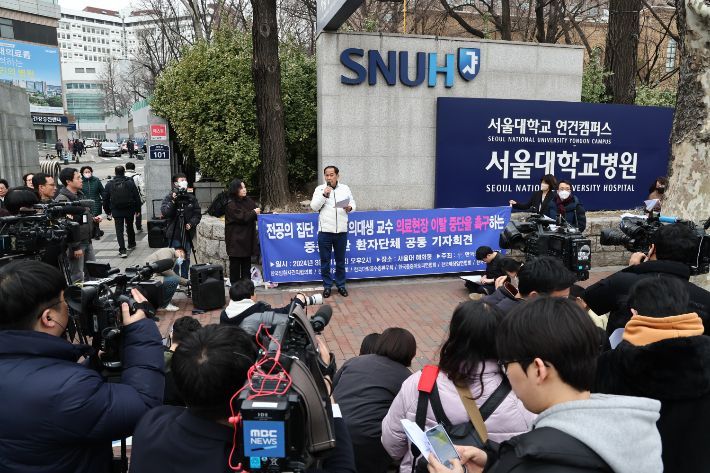 지난 11일 오후 서울대 종로구 연건캠퍼스 앞에서 한국중증질환연합회 주최로 전공의 사직과 의대 교수 의료현장 이탈 중단 촉구 기자회견이 열리고 있다. [사진출처=연합뉴스]