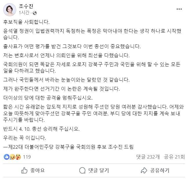 조수진 변호사 페이스북 갈무리