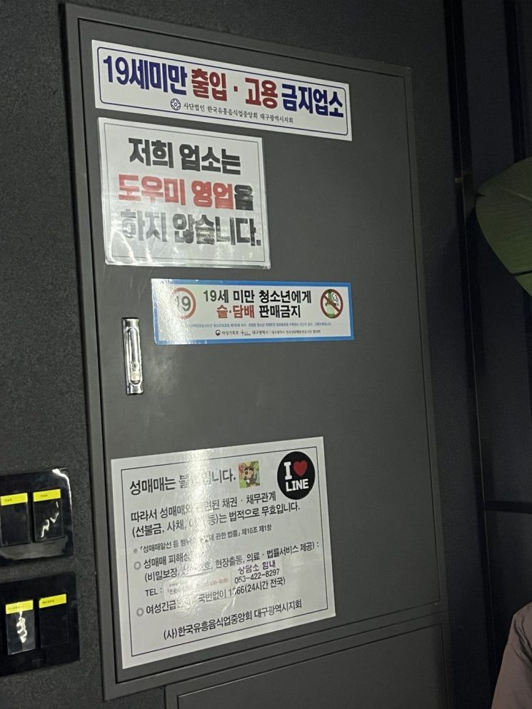 류규하 대구 중구청장 “성매매 제로존 만들겠다”…유흥·마사지업소 52곳 합동점검
