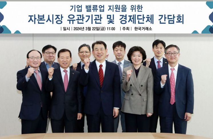 정은보 한국거래소 이사장(앞줄 왼쪽 세번째)과 자본시장 유관기관 및 경제단체 간담회 참석인사들이 파이팅을 외치며 기념촬영을 하고 있다 [사진제공=한국거래소]