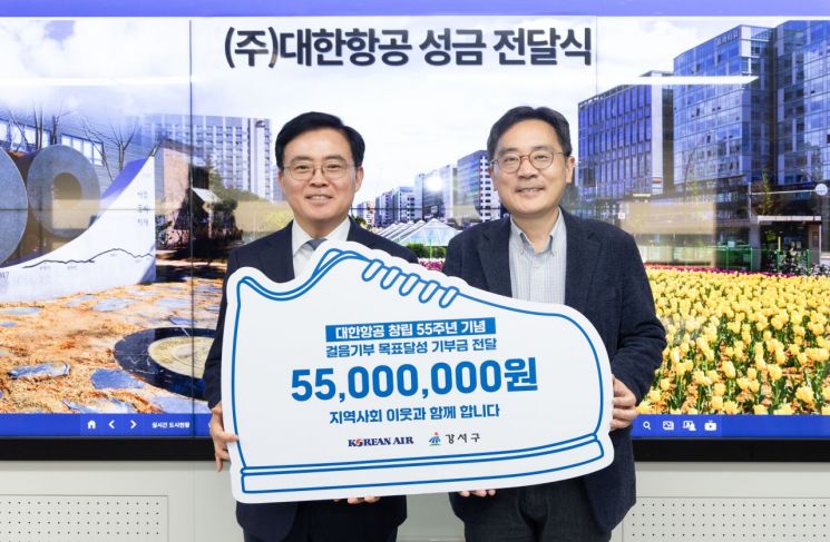 대한항공 임직원, 걸음 모아 5500만원 기부