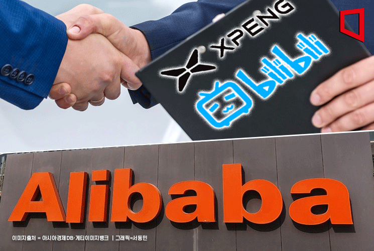 가지치기 나선 中알리바바…빌리빌리·샤오펑 지분도 매각