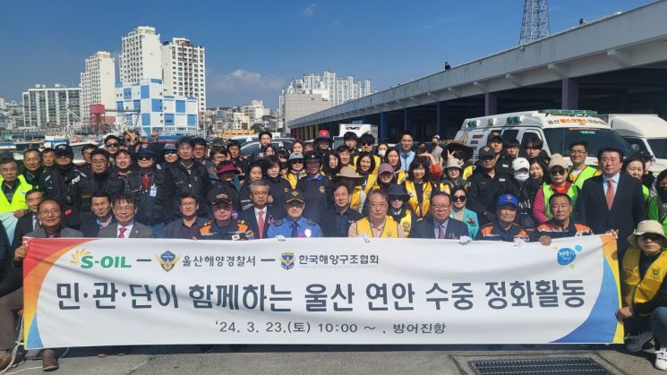 S-OIL과 울산지역 자원봉사자, 명예 해양감시원 및 청소년 기자단 등 200여명이 방어진항 연안 정화활동을 펼친 뒤 기념촬영하고 있다.