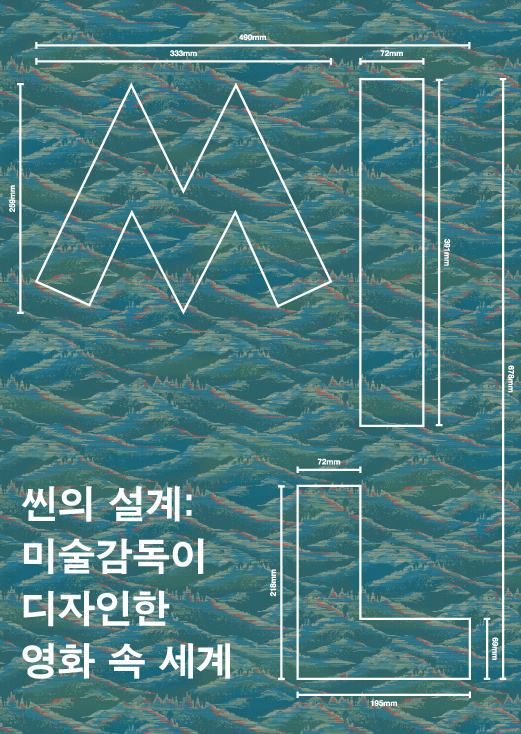 ‘씬의 설계:부산’ 포스터.