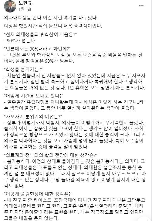 [사진출처=노환규 SNS 캡처]