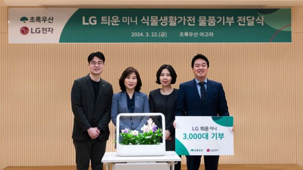 LG전자, 초록우산에 '틔운 미니' 3000대 기부