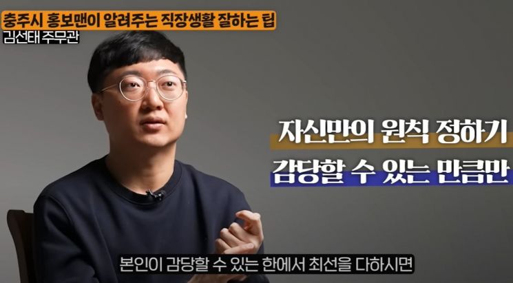 '충주시 홍보맨' 김선태 금천구청서 혁신행정 특강