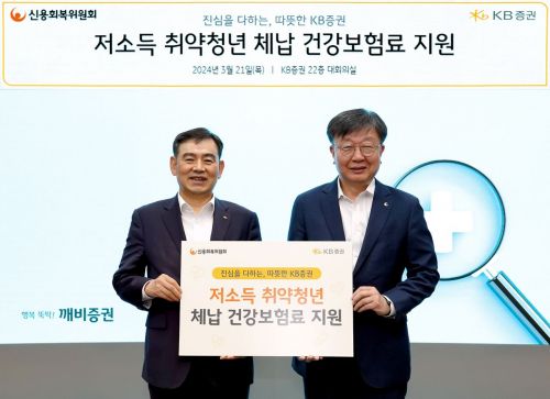 지난 21일 여의도 KB증권 본사에서 김성현 KB증권 사장(왼쪽)과 이재연 신용회복위원회 위원장이 상생금융 실천을 위한 '저소득 취약청년 체납 건강보험료 지원' 업무협약식을 진행하며 기념 촬영을 하고 있다 [사진제공=KB증권]