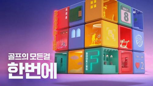 골프존뉴딘그룹 ‘플랫폼사업 새 비전 제시’
