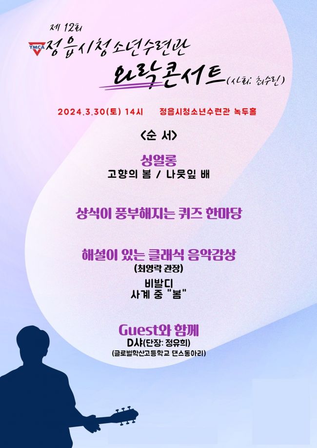 정읍시 청소년수련관이 오는 30일 오후 2시에 청소년수련관 녹두홀에서 ‘제12회 와락콘서트’를 개최한다.[사진제공=정읍시]