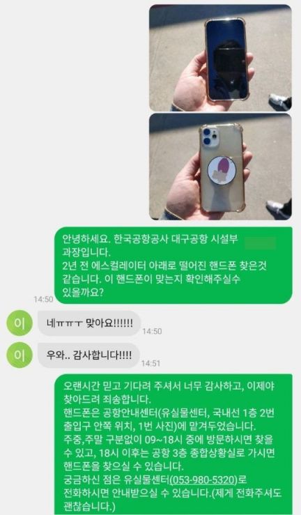 에스컬레이터 안에 들어간 휴대폰, 약속대로 2년 후 찾아준 공항직원