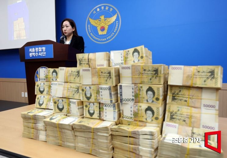 서울경찰청 광역수사단 금융범죄수사대가 26일 서울 마포구 청사에서 비상장주식 투자 리딩방 사기 일당 검거 관련 브리핑을 하고 있는 앞쪽에 압수한 현금다발이 놓여있다. 사진=조용준 기자 jun21@