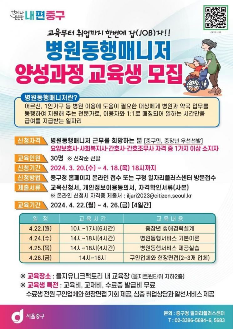 "시급 최대 2만원"…중구, ‘병원 동행 매니저’ 양성·취업 연계