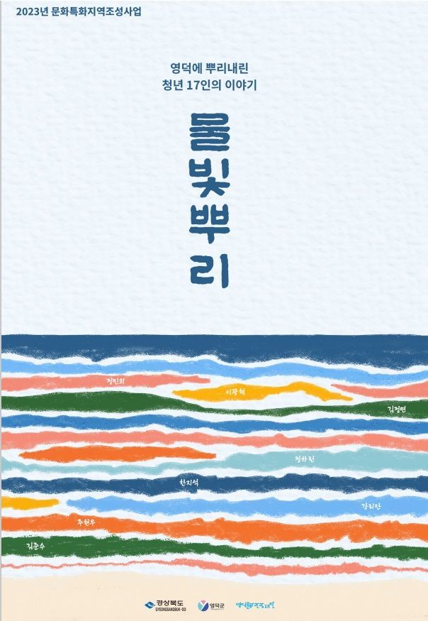 ‘물빛뿌리’ 표지.