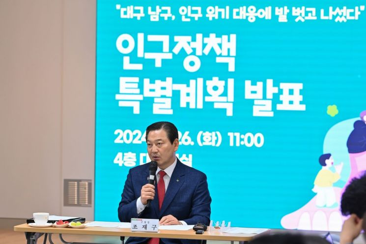 1년새 2332명 사라졌다… 대구 남구청, 지자체 첫 ‘인구정책국’ 신설 특단대책