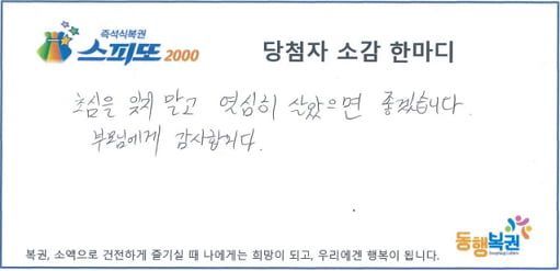 "잘 풀린다" 사주풀이 듣고 긁은 복권…'10억 잭팟'