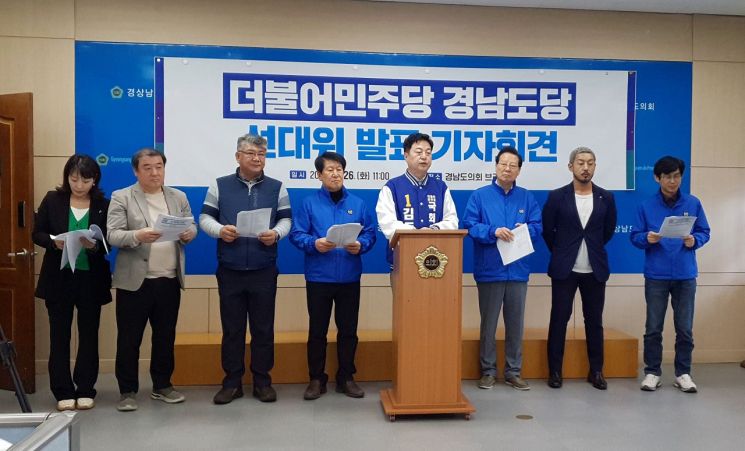 김두관 더불어민주당 경남도당 위원장 등 선거대책위원회 구성원들이 제22대 총선 선대위 발표 기자회견을 하고 있다. [사진=이세령 기자]