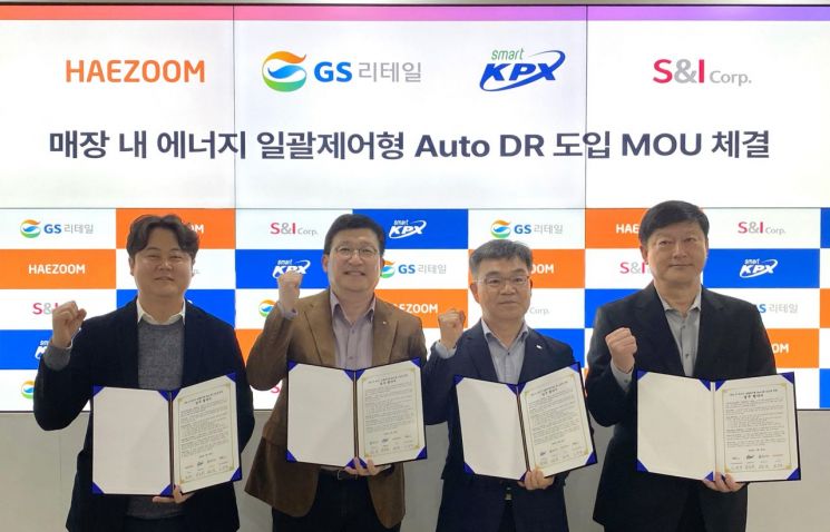 전력 아끼는 GS25 점주, 인센티브 받는다…수요반응 시스템 도입