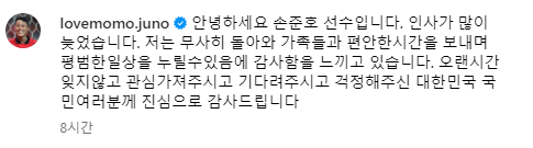 손준호 "평범한 일상에 감사함 느껴" 공식심경…축구계 응원 러시