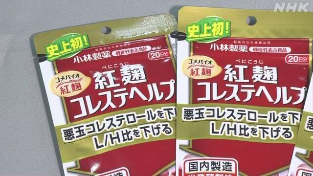 문제가 된 일본 고바야시제약의 '홍국 콜레스테 헬프'. (사진출처=NHK)