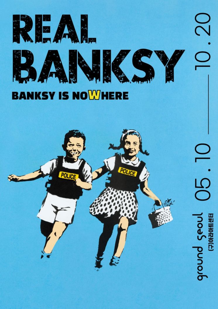 [리얼 뱅크시(REAL BANKSY : Banksy is NOWHERE)’ 포스터 _제공 아튠즈㈜]