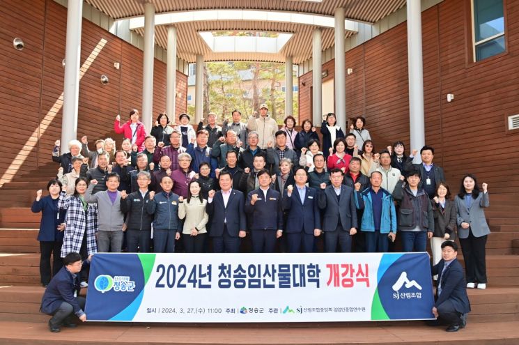 2024년 청송임산물대학 개강식.