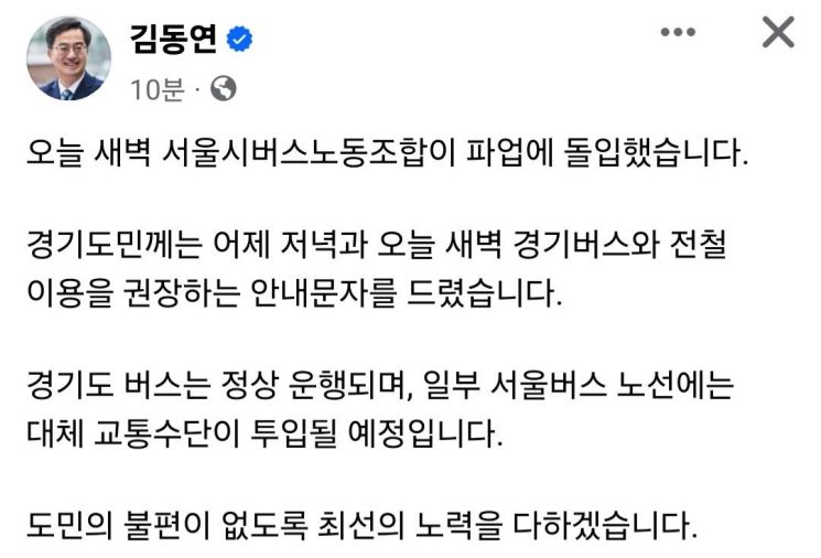 '서울버스 파업' 관련 김동연 "경기도 버스 정상운행"