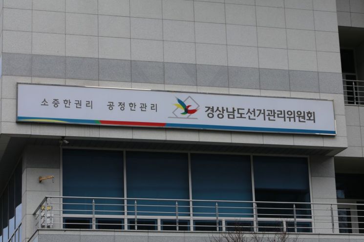 경남선관위, 선거구민에 음식 제공한 재·보선 후보자 지인 고발