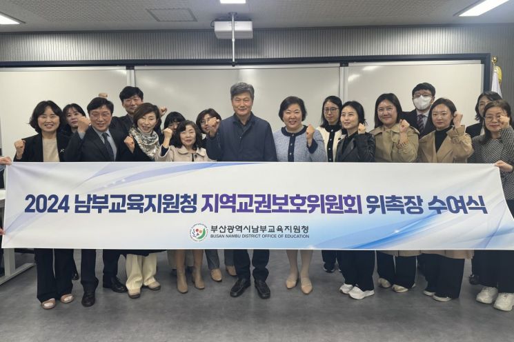 부산남부교육청, 지역교권보호위원회 본격 운영