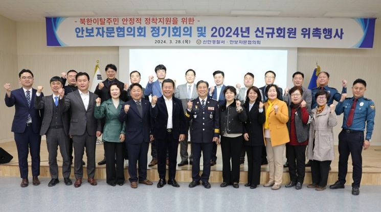 신안경찰서, 안보자문협의회 정기회의 개최