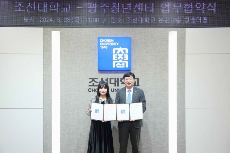  조선대·광주청년센터, '청년 즐거운 광주' 위한 업무협약