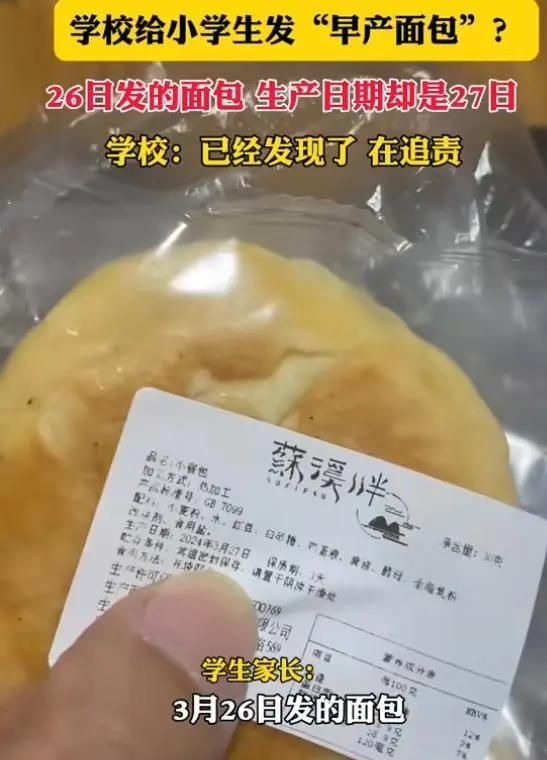 제조일자 '내일'로 찍힌 빵…中 누리꾼 "타임머신 타고 미래서 왔나" 비난