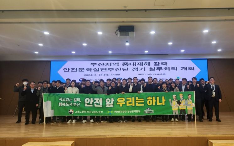 고용노동부 부산노동청·안전보건공단 부산본부, ‘안전문화실천추진단’ 정기 실무회의 개최