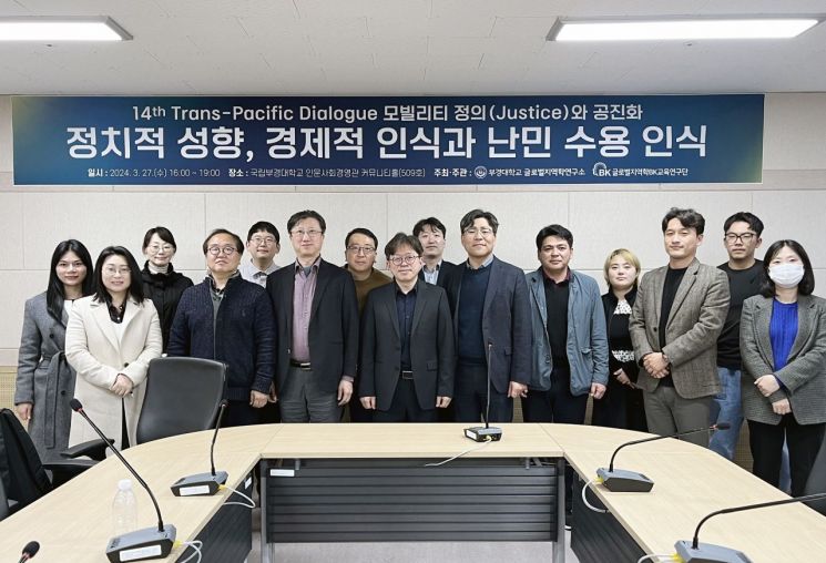 국립부경대, ‘제14차 환태평양 콜로키움’ 개최